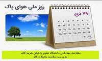 ایده های مردمی پویش هوای پاک